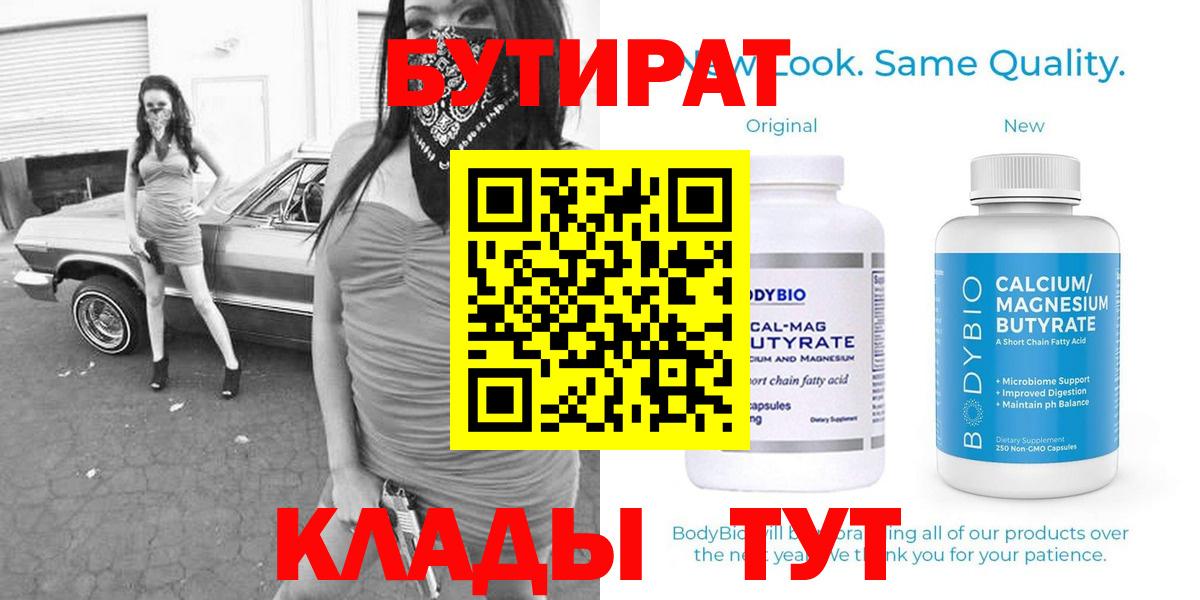БУТИРАТ  Вход с VPN  Ковров  БУТИРАТ оксибутират 