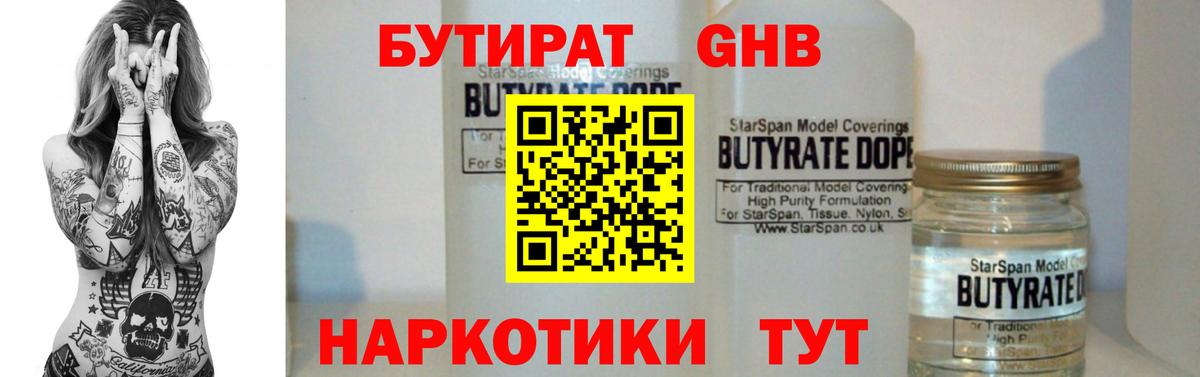 Бутират оксибутират Ковров