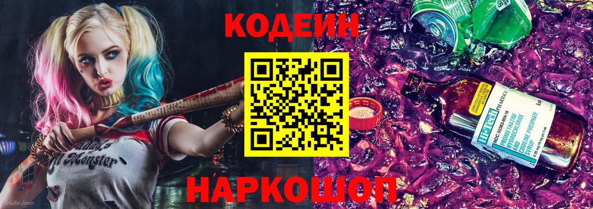 Кодеин напиток Lean (лин) Ковров