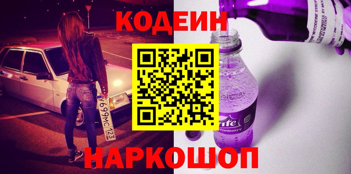 Ковров  Кодеиновый сироп Lean напиток Lean (лин)  Кодеин напиток Lean (лин)  Вход с VPN 
