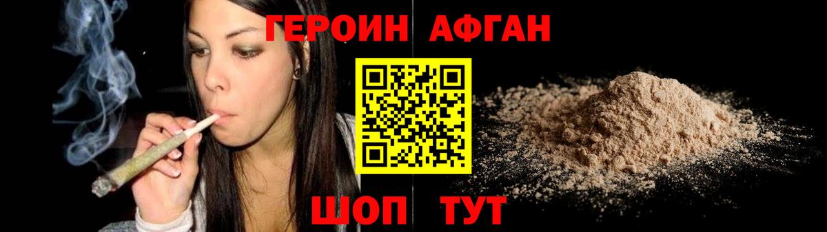 Героин белый Ковров