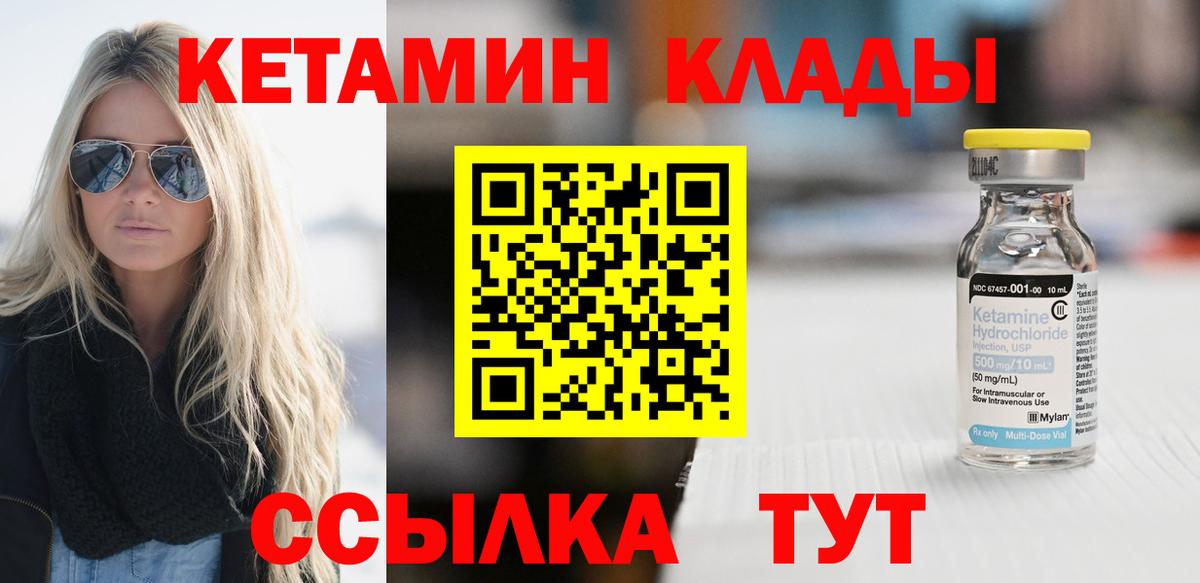 КЕТАМИН VHQ Ковров