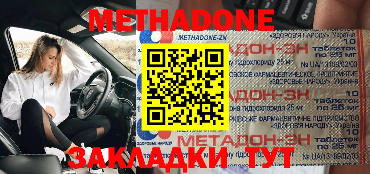 Метадон кристалл Ковров