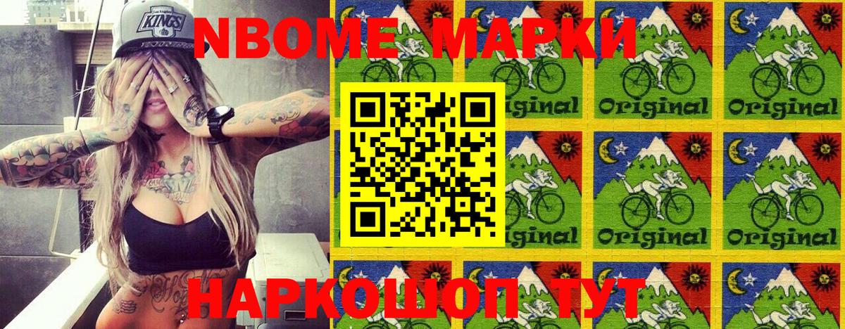 Марки 25I-NBOMe 1,5мг Ковров